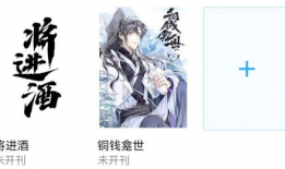 将进酒漫画,漫画中的豪情壮志与人生百态